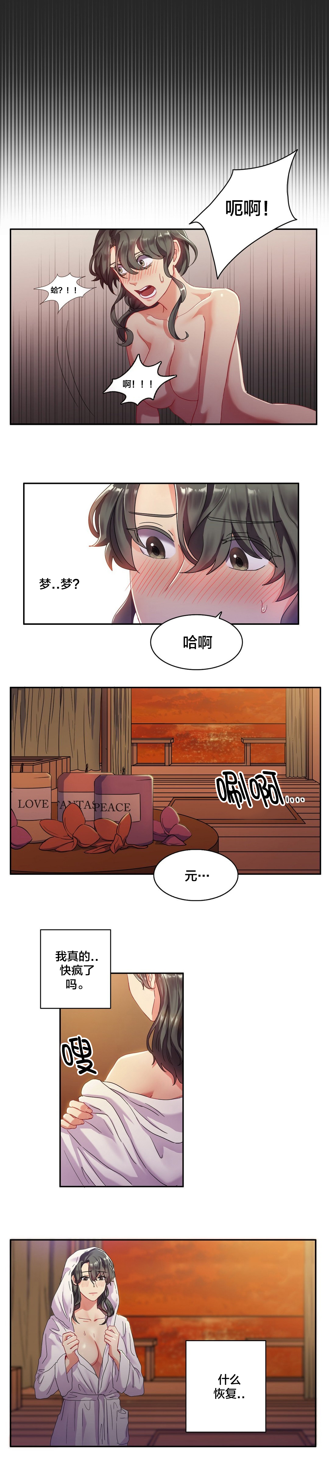 37剩女漫画,第7章：梦到他了？4图