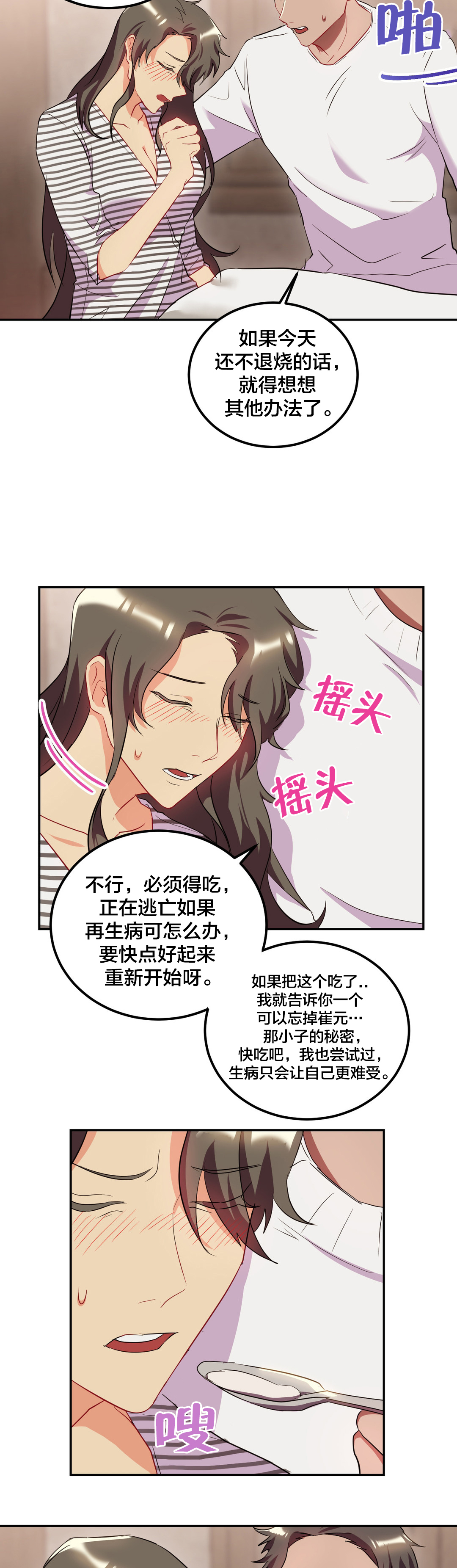 大龄剩女35漫画,第44章：主动出击3图