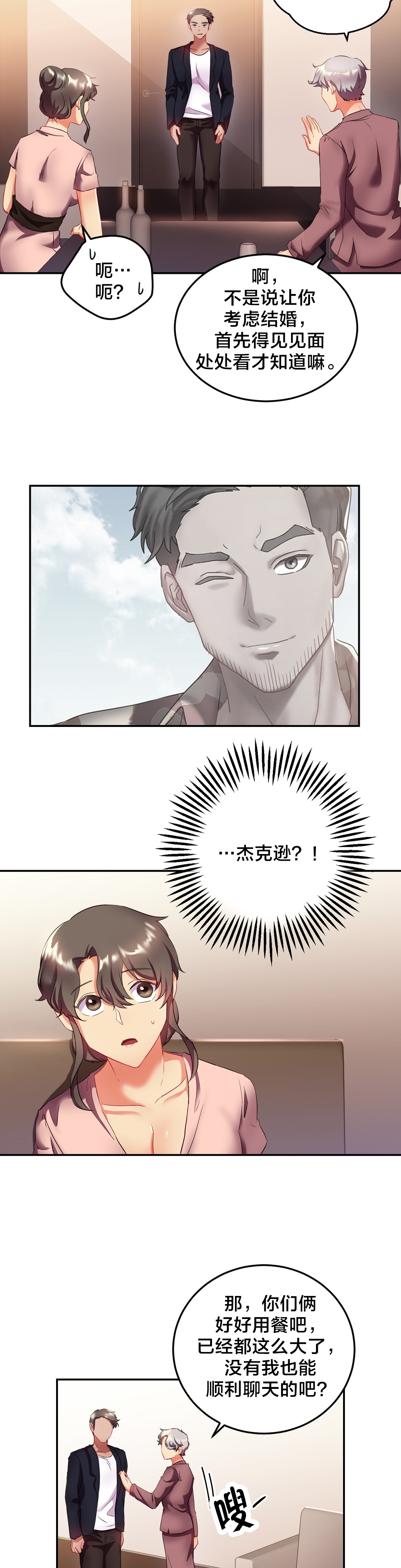 30+剩女漫画,第24章：相亲2图