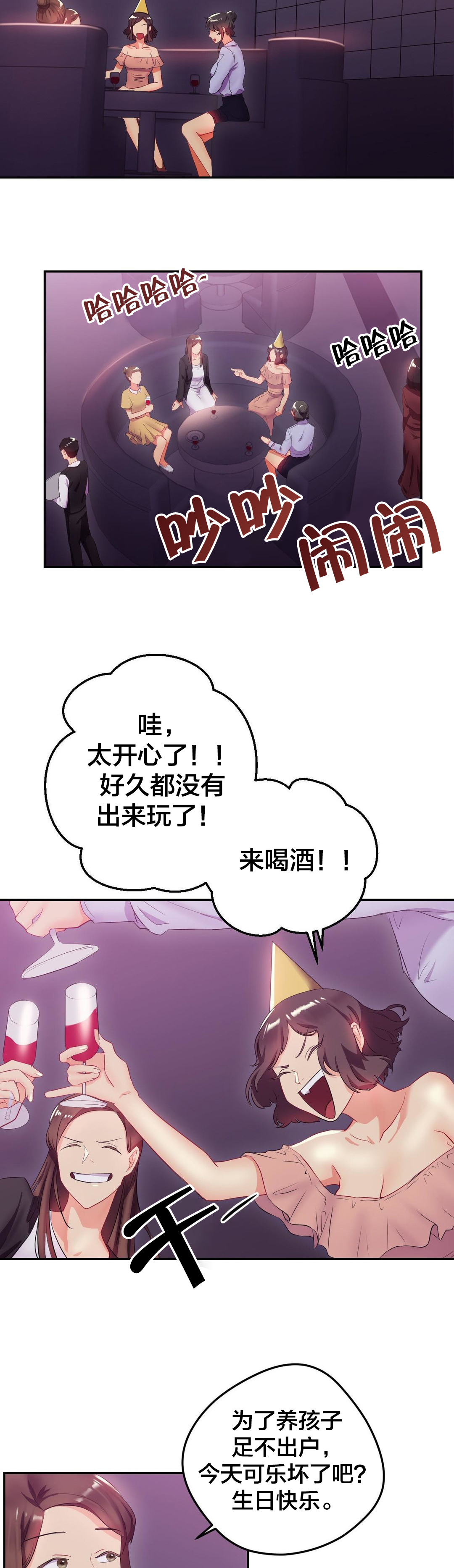 三十三岁剩女心情漫画,第20章：生日1图