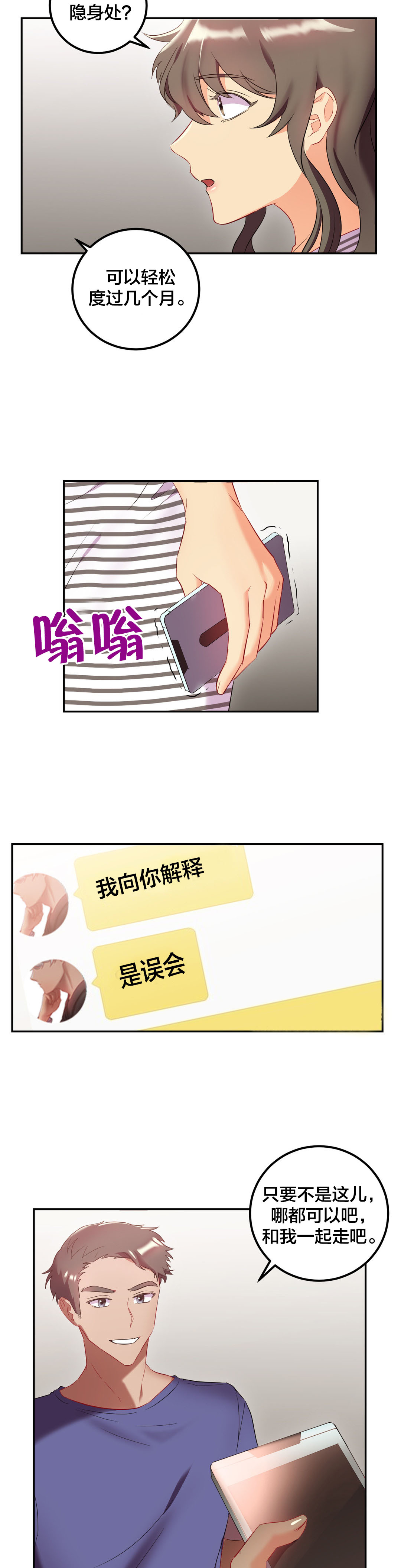 剩女村漫画,第35章：逃跑3图