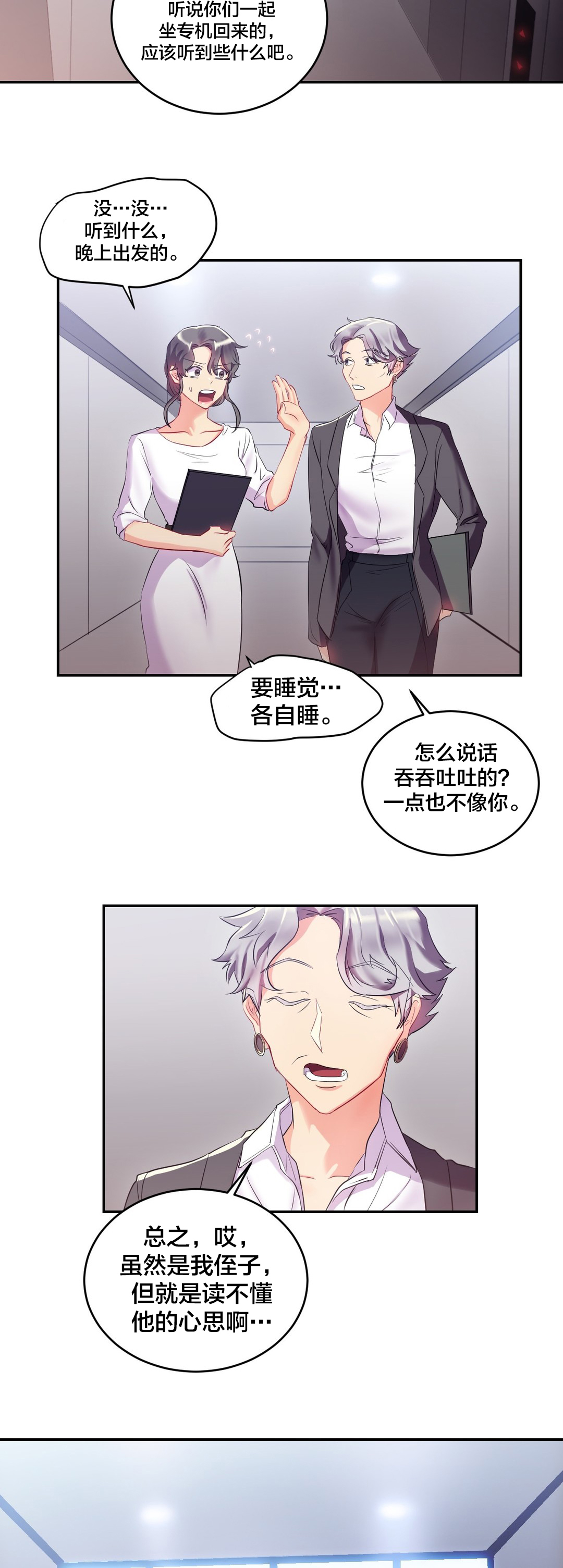 剩女桃花劫全文免费阅读漫画,第18章：面试1图