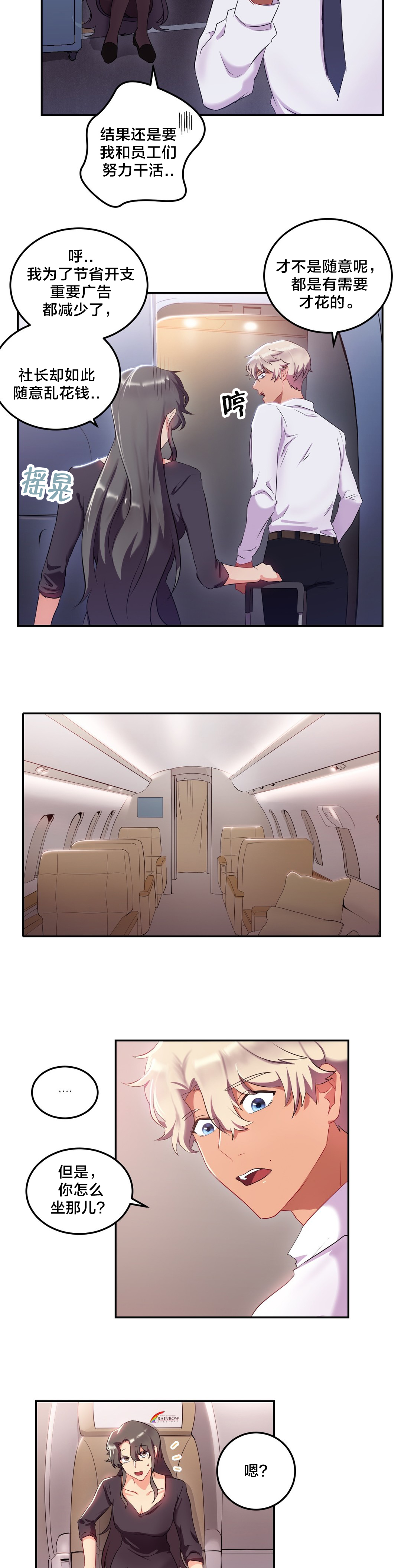 第17章：我是空乘？1