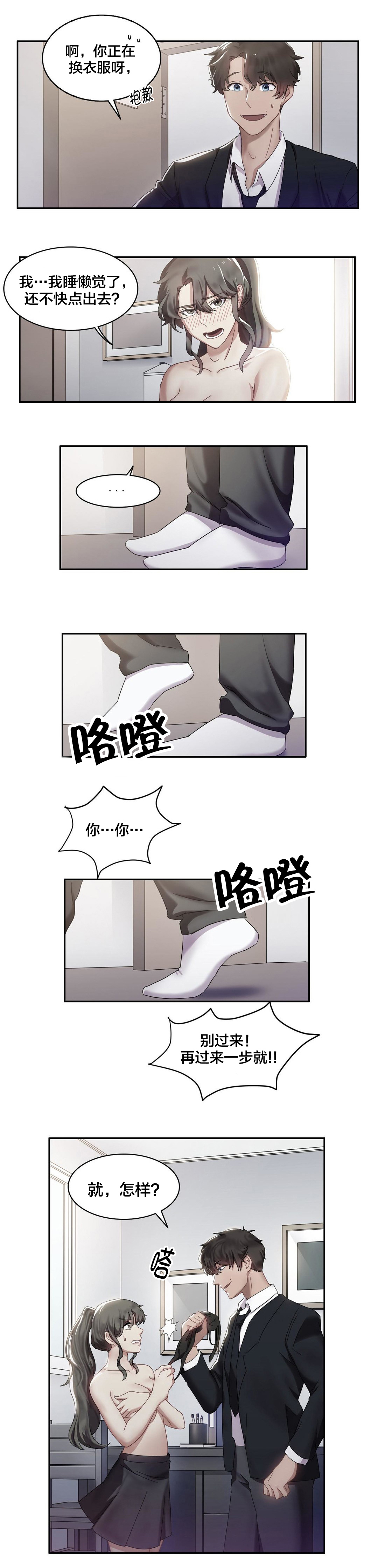 第8章：讨厌的弟弟3