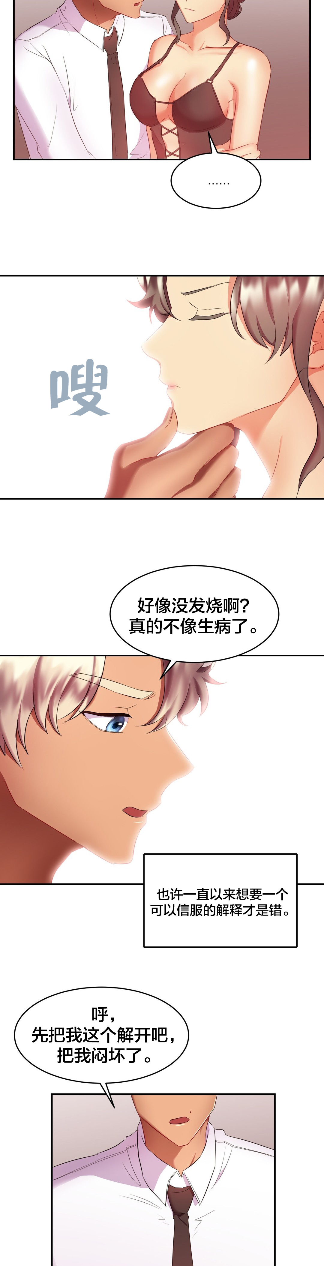 33剩女漫画,第29章：惊喜3图