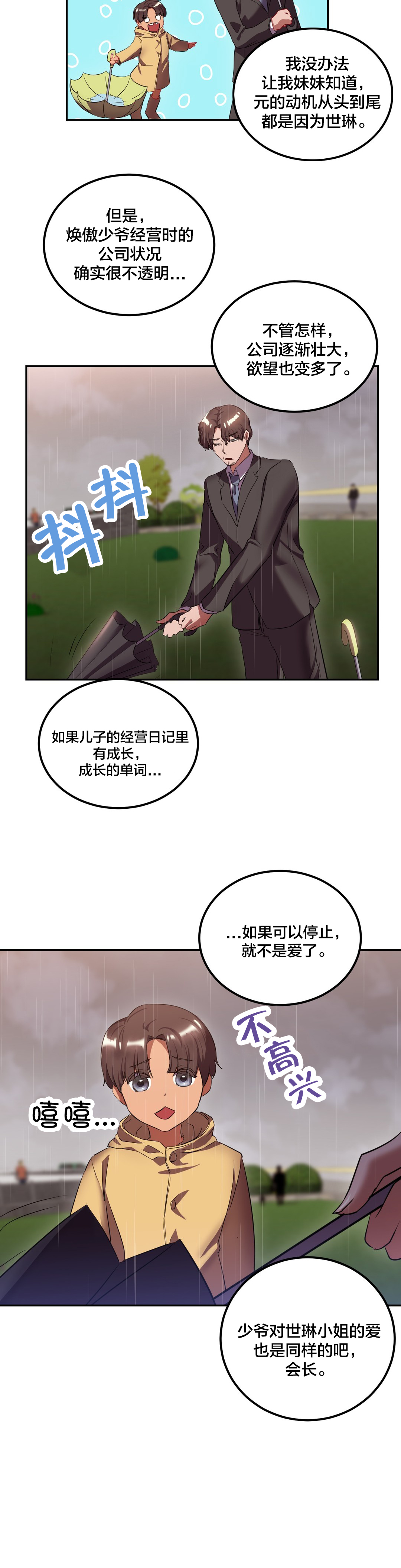 剩女的时代漫画,第34章：父亲3图