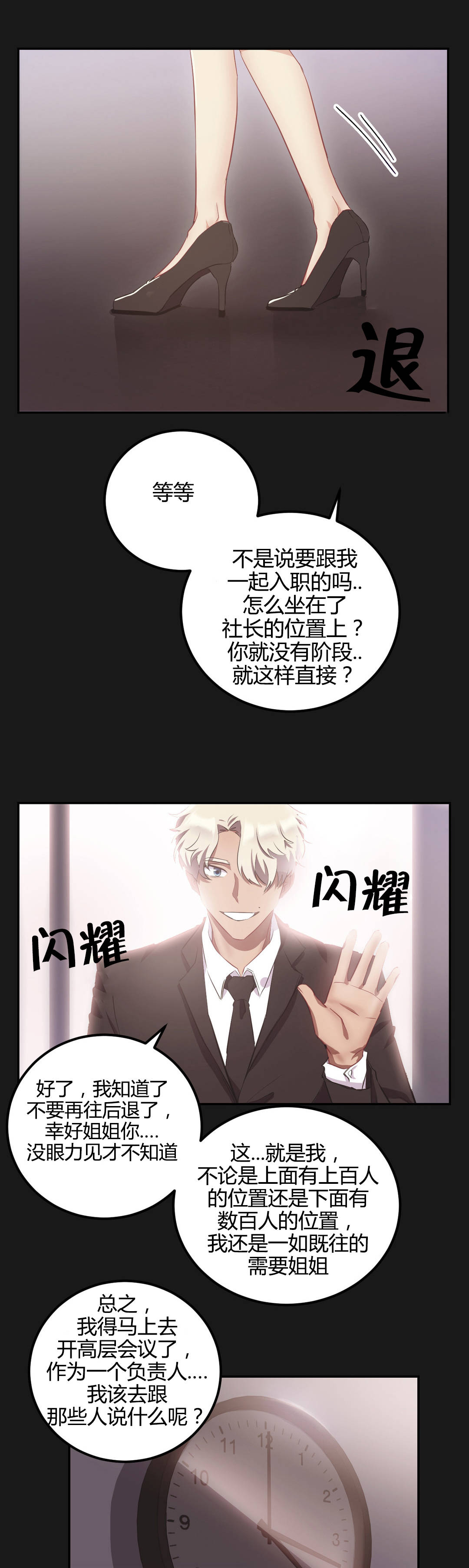 剩女三十三漫画,第46章：等待到何时1图