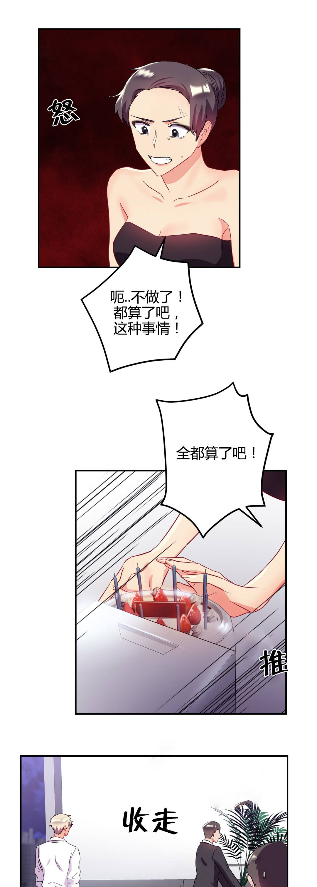 33剩女漫画,第46章：等待到何时4图