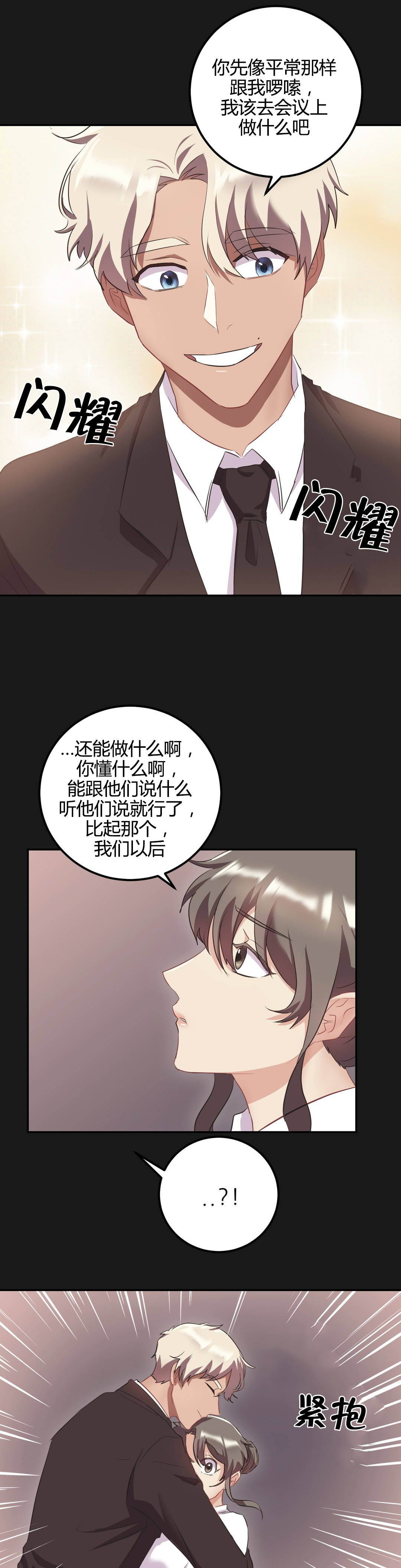 剩女三十三漫画,第46章：等待到何时4图