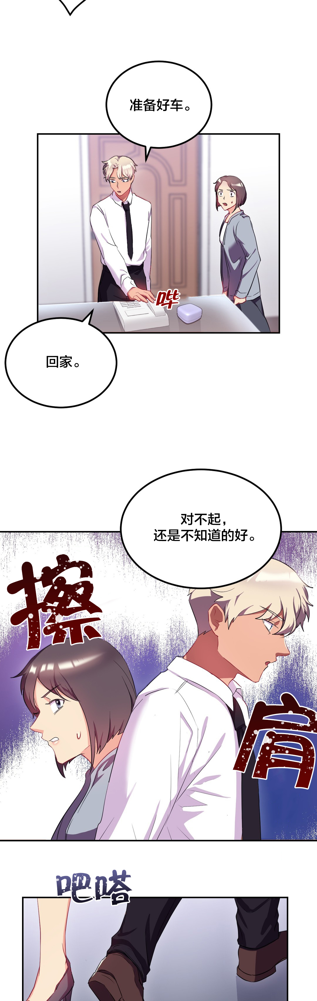 三十三岁剩女感悟漫画,第41章：悔婚2图