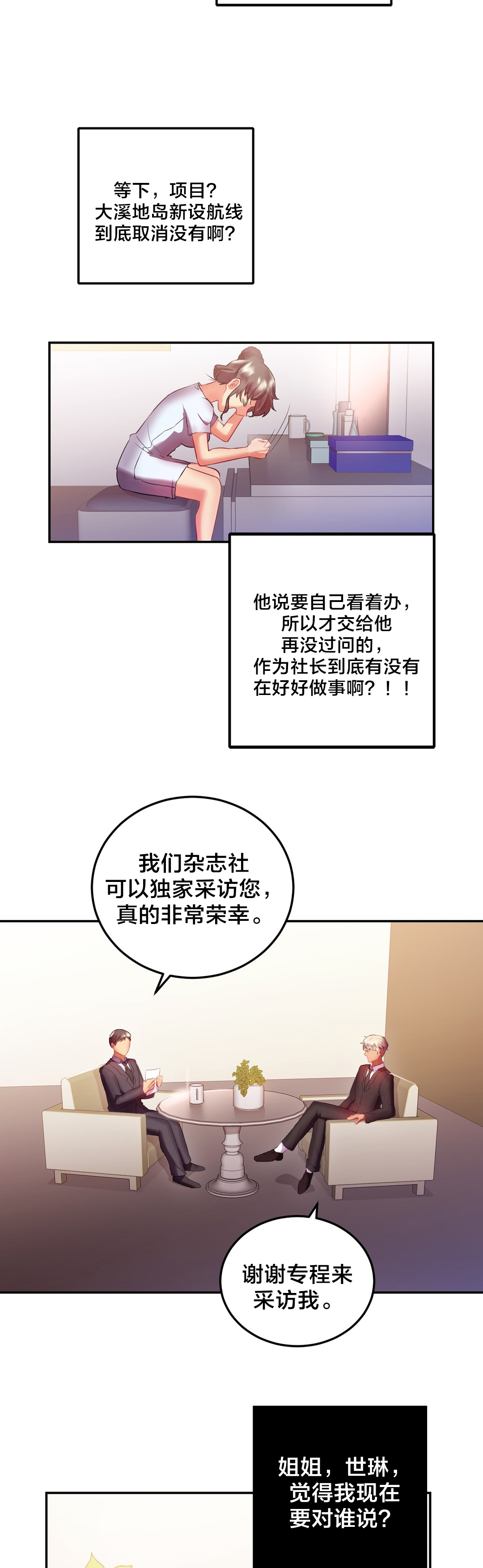 33剩女漫画,第25章：摔门而去1图