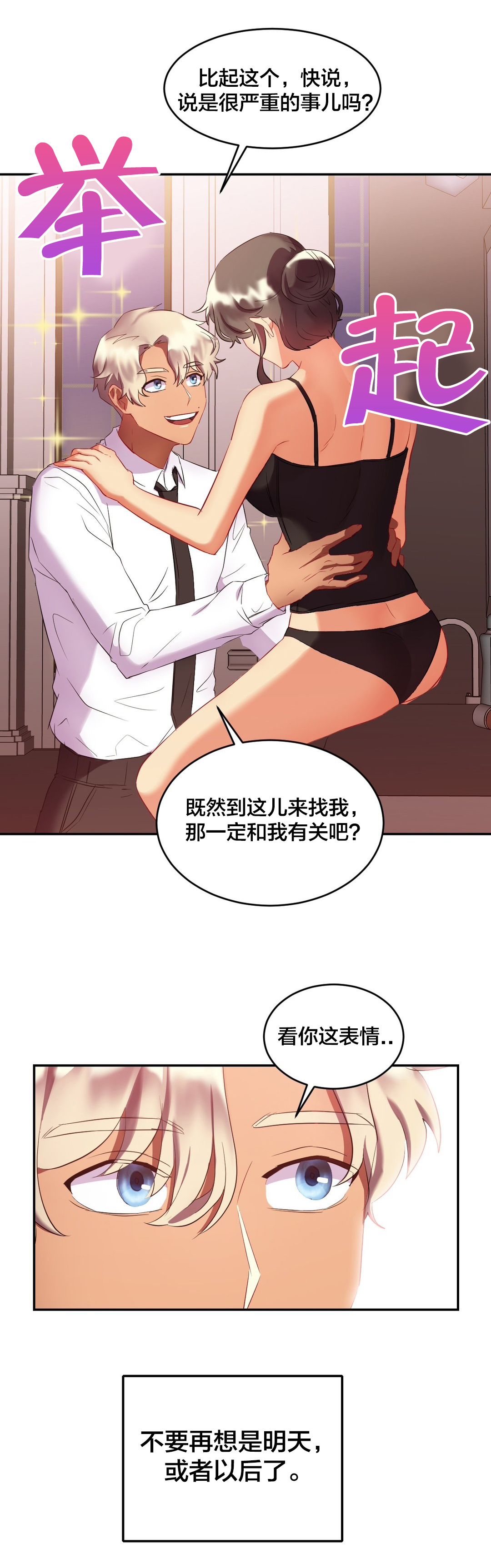 33剩女漫画,第29章：惊喜5图