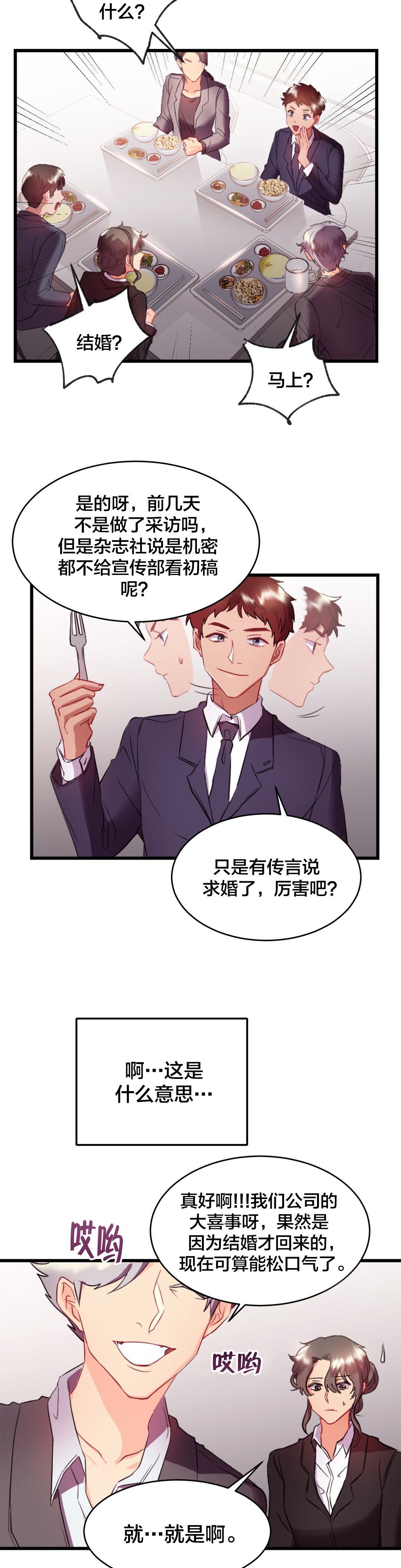 33剩女漫画,第27章：礼物2图