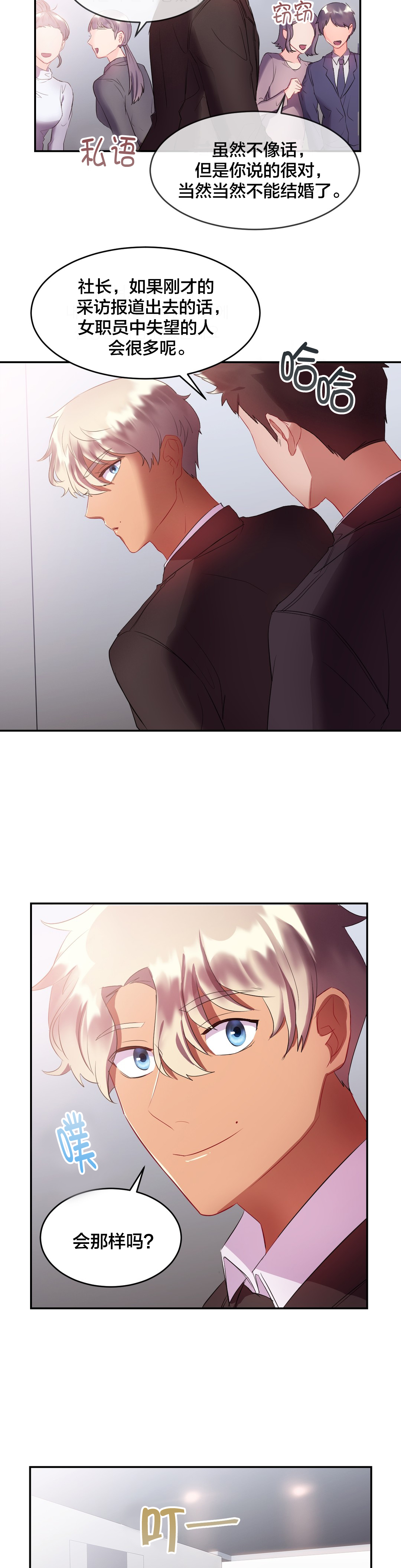 剩女三叶漫画,第26章：登报4图