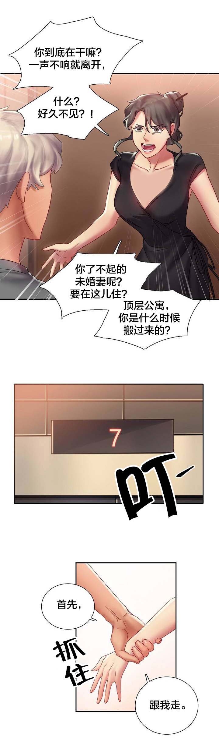 三十三岁剩女图片漫画,第1章：相遇1图