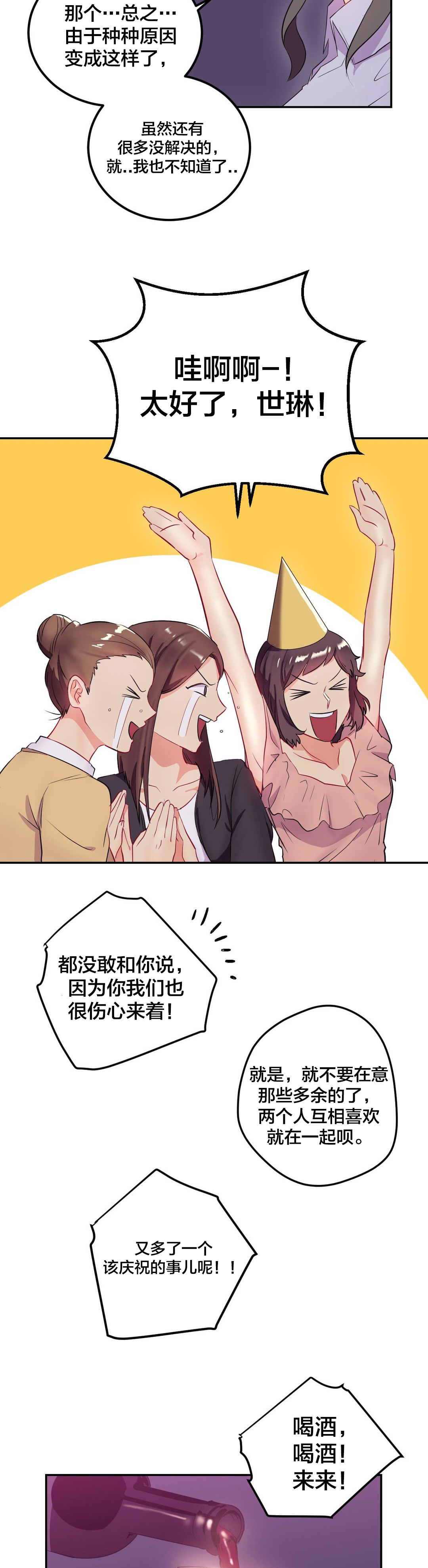 三十三岁剩女心情漫画,第20章：生日5图