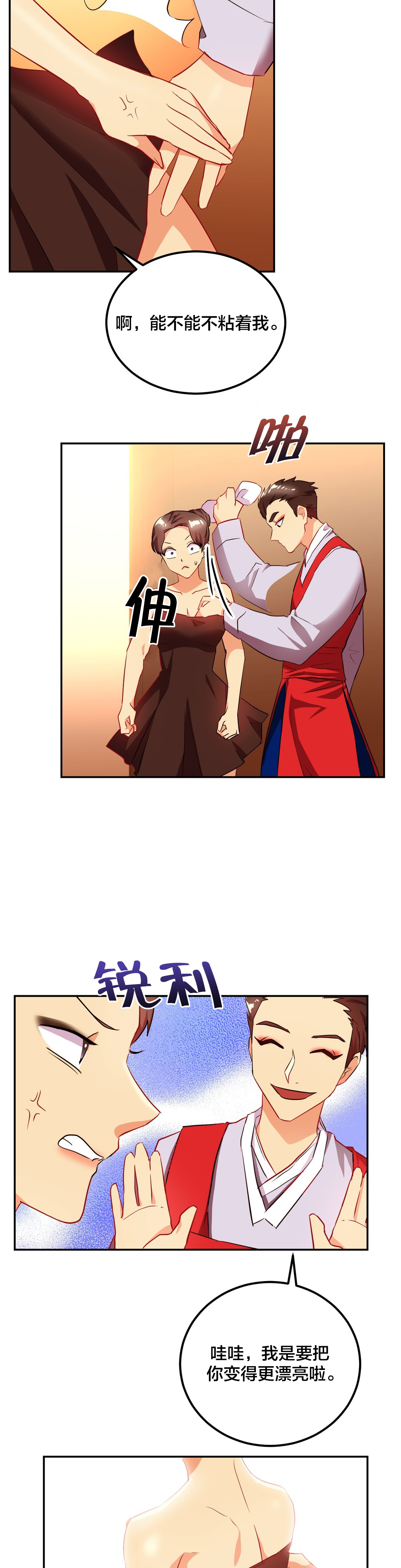 37剩女漫画,第43章：变美4图