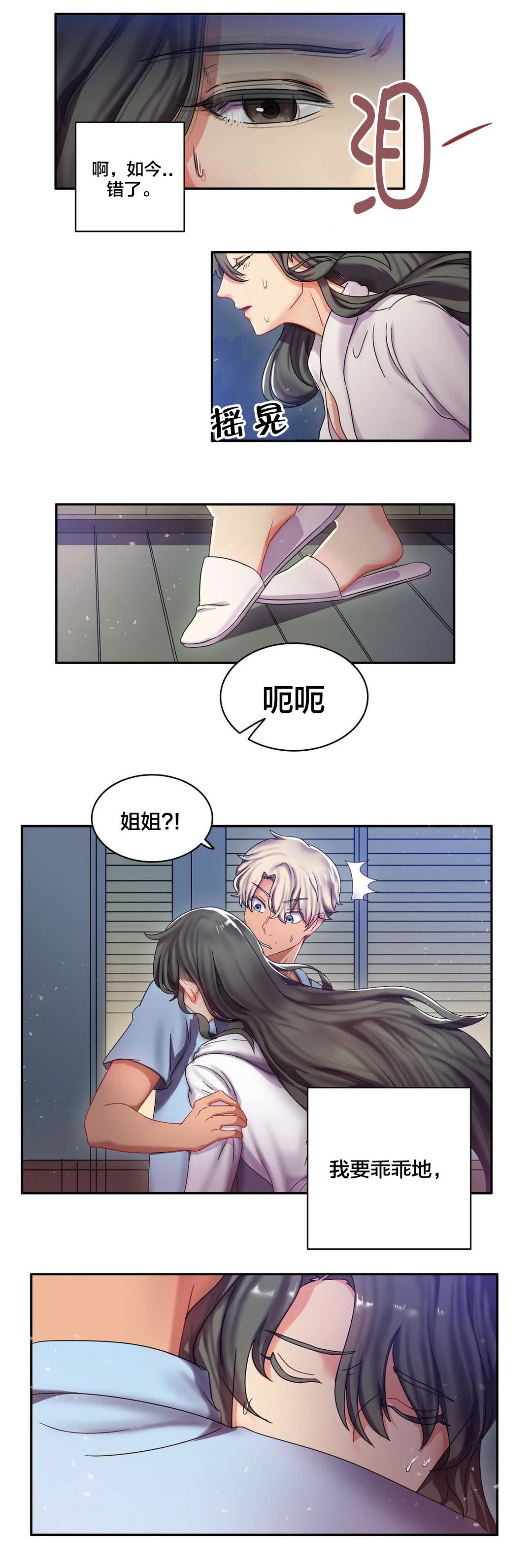 剩女的五大特征漫画,第9章：醒来1图