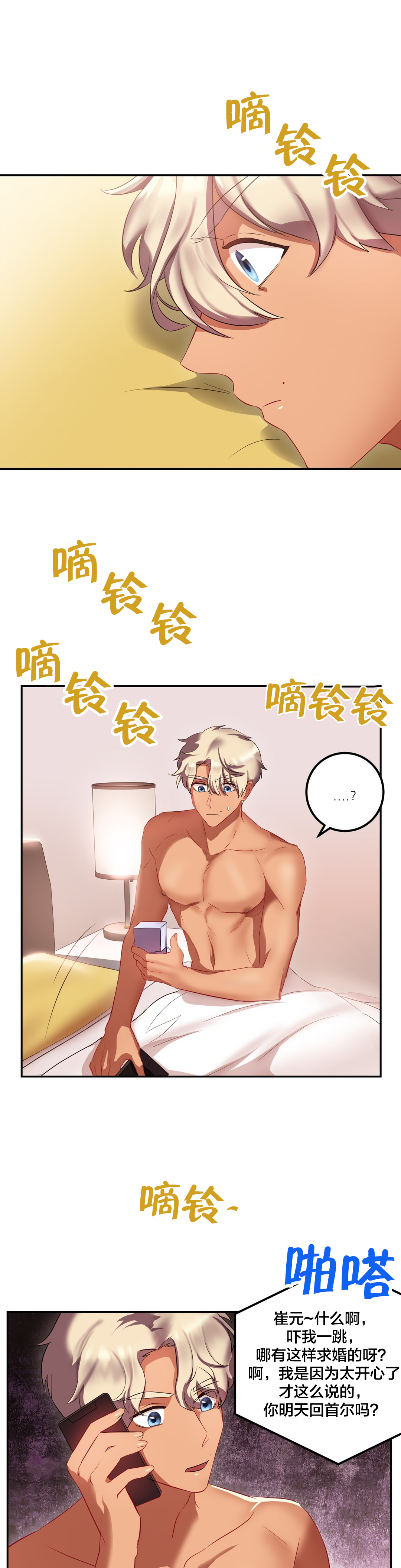 剩女村漫画,第33章：还有这样求婚的？3图