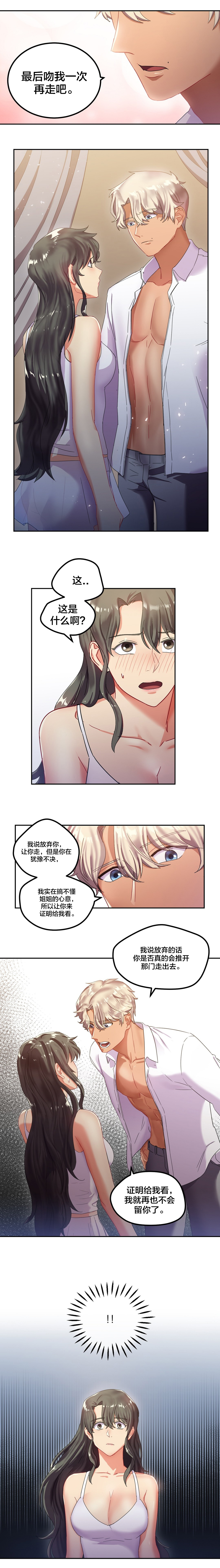 剩女的照片漫画,第11章：心软2图