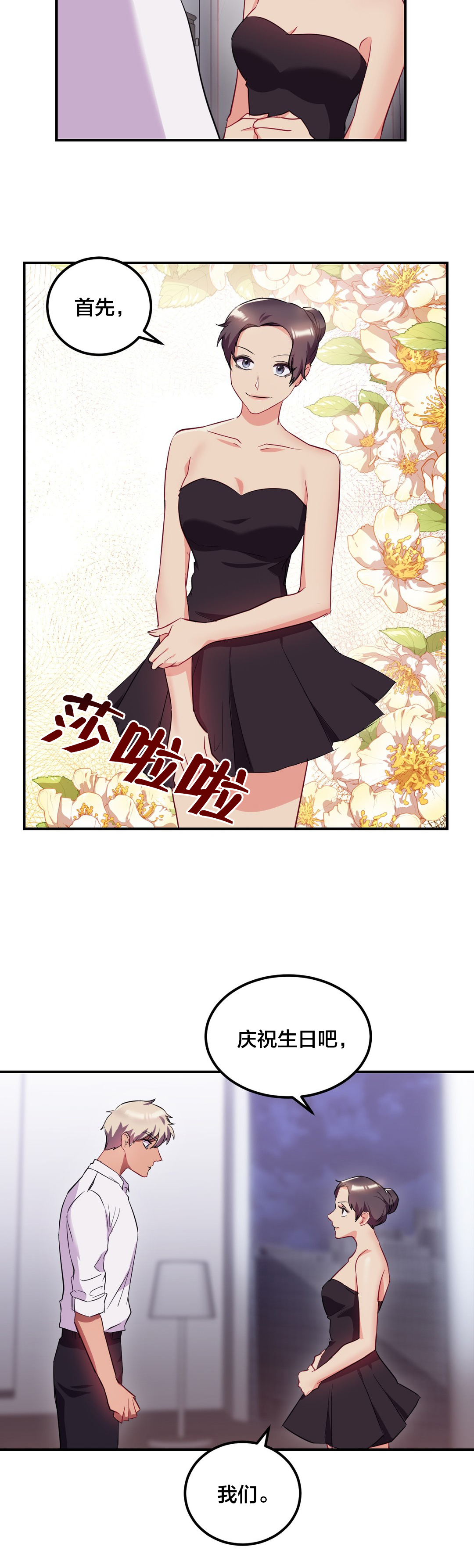 大龄剩女35漫画,第44章：主动出击4图