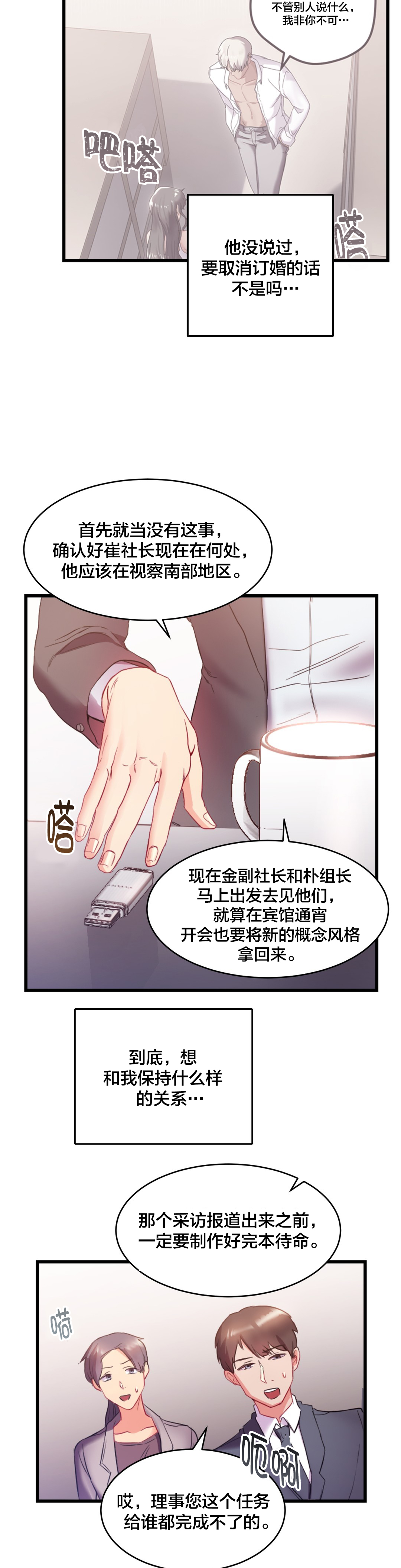 33剩女漫画,第27章：礼物4图