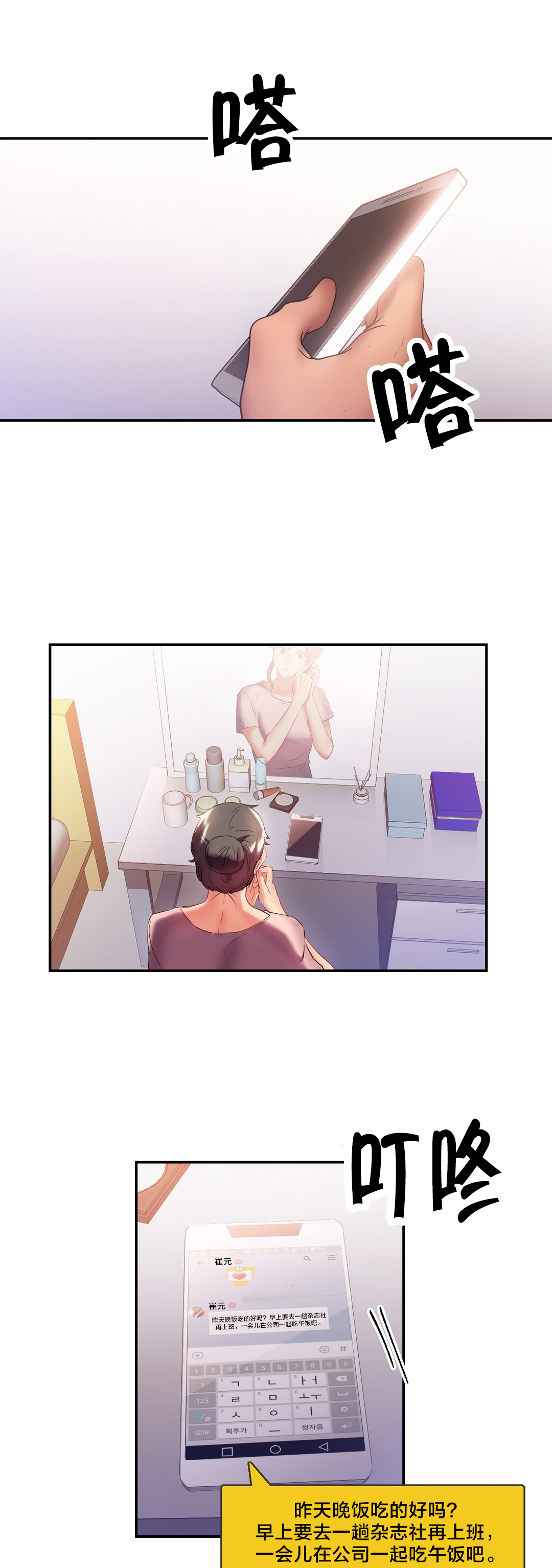 31剩女漫画,第25章：摔门而去4图