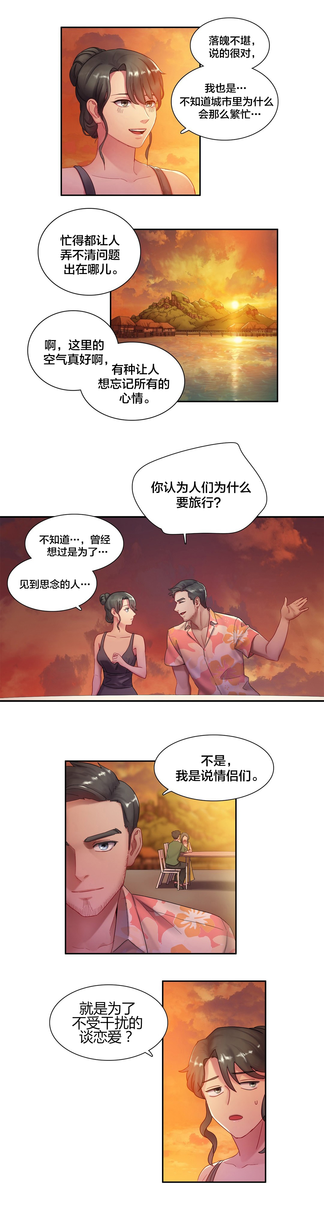 三十三岁剩女心情漫画,第5章：杰克逊？1图