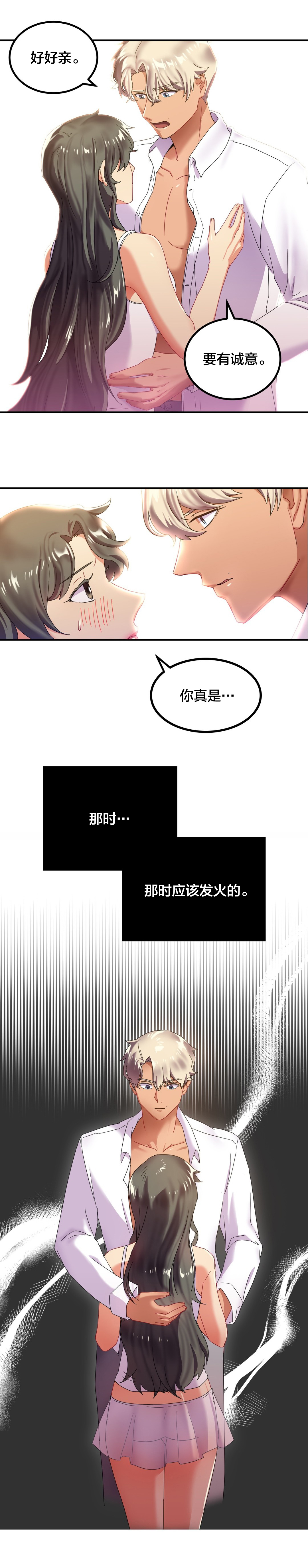 剩女的照片漫画,第11章：心软5图