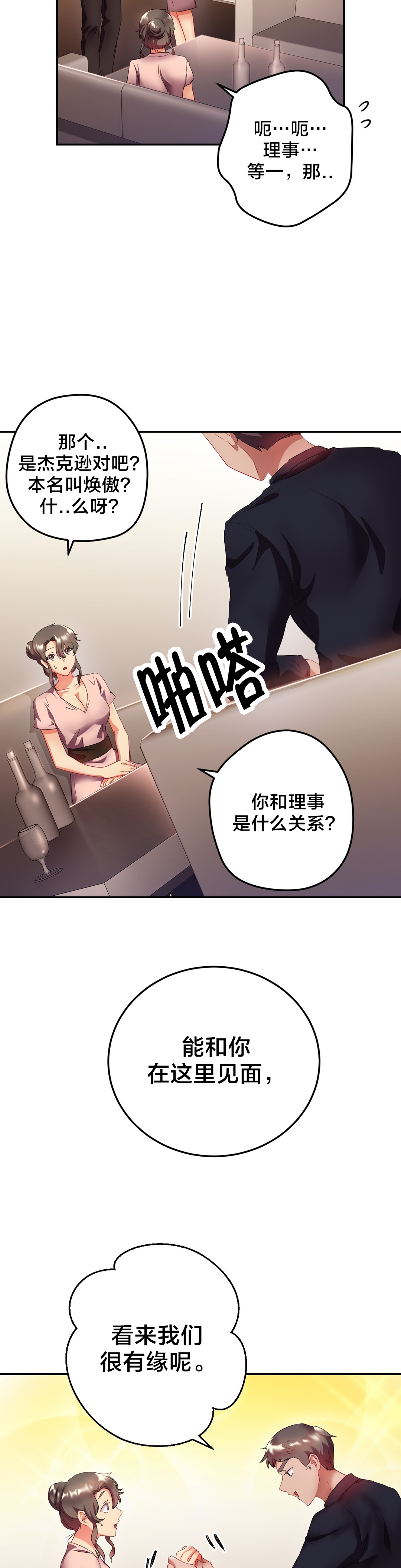30+剩女漫画,第24章：相亲3图