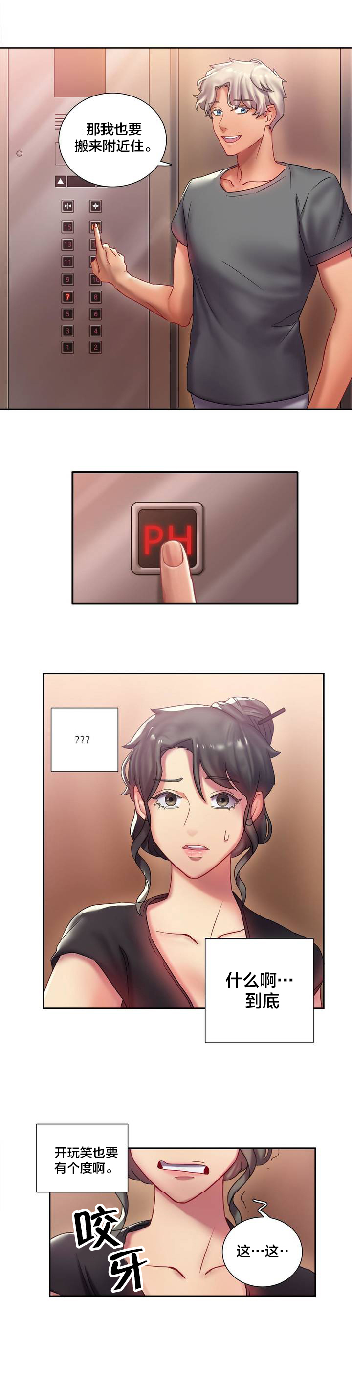 三十三岁剩女图片漫画,第1章：相遇5图