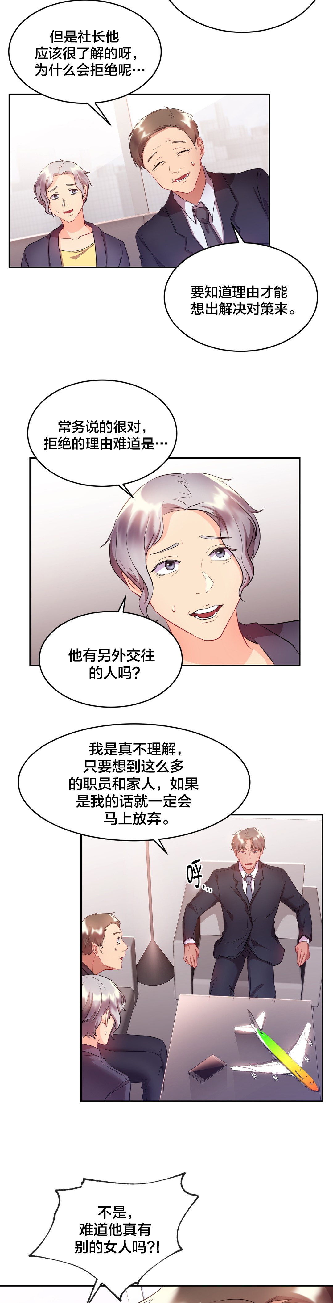 三十三岁剩女心情漫画,第26章：登报1图