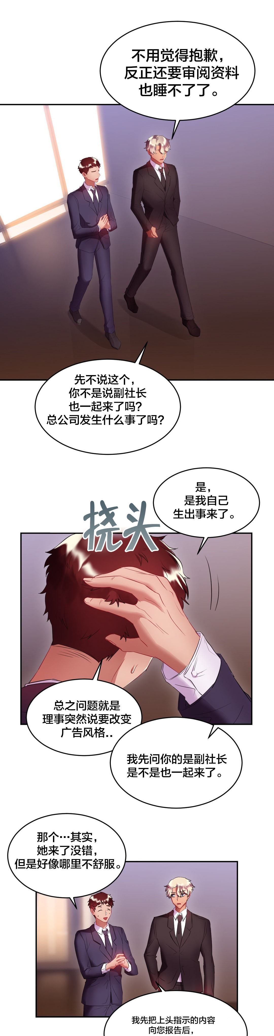 剩女年龄大打一生肖漫画,第28章：谋划1图