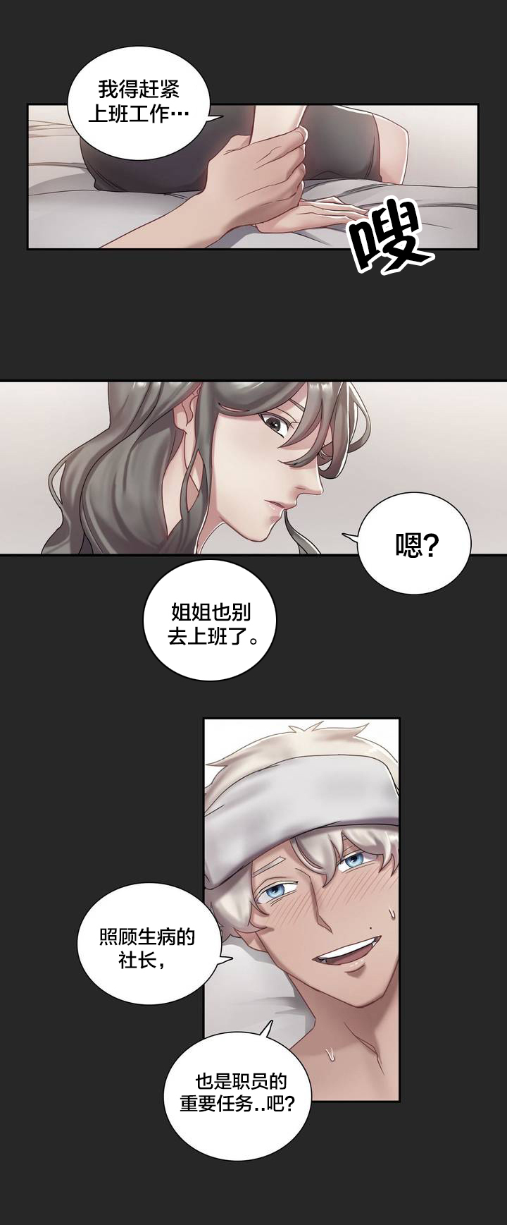 大龄剩女35漫画,第3章：生病2图