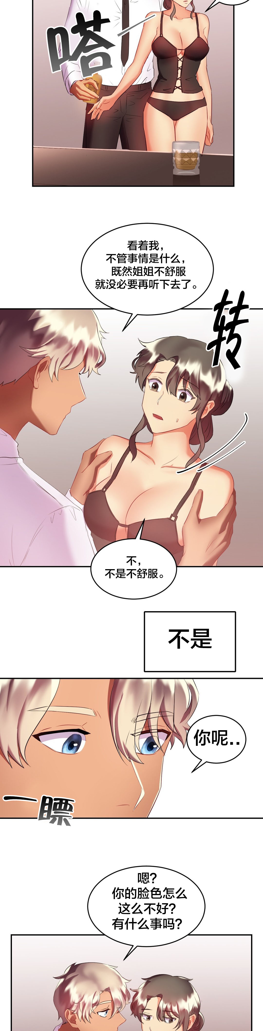 33剩女漫画,第29章：惊喜2图