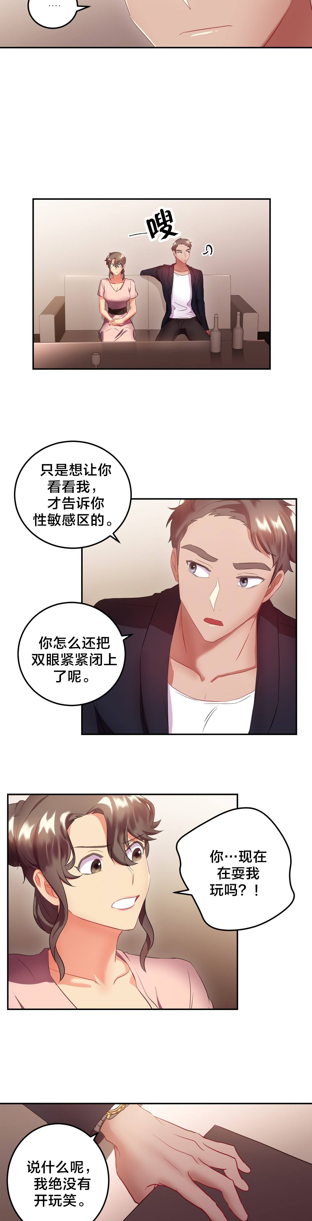 33剩女漫画,第25章：摔门而去1图