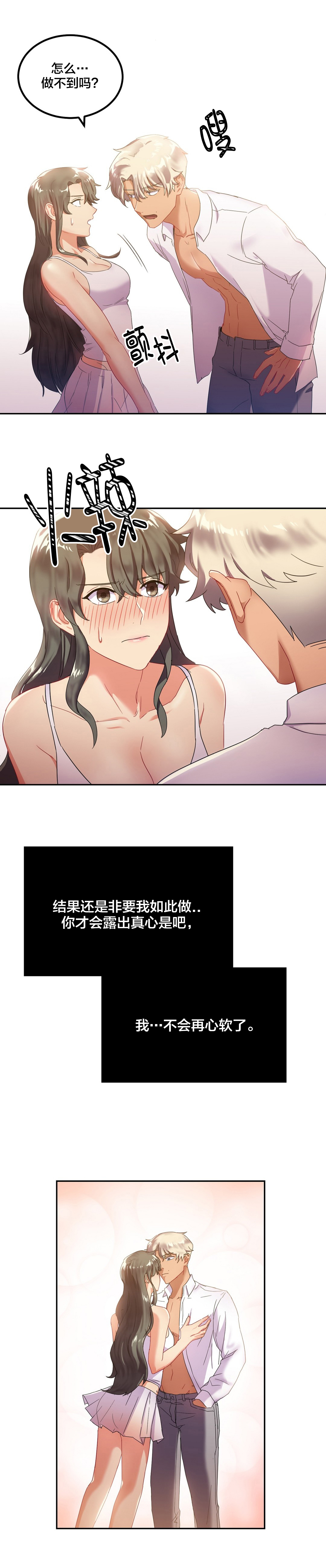 剩女的照片漫画,第11章：心软3图