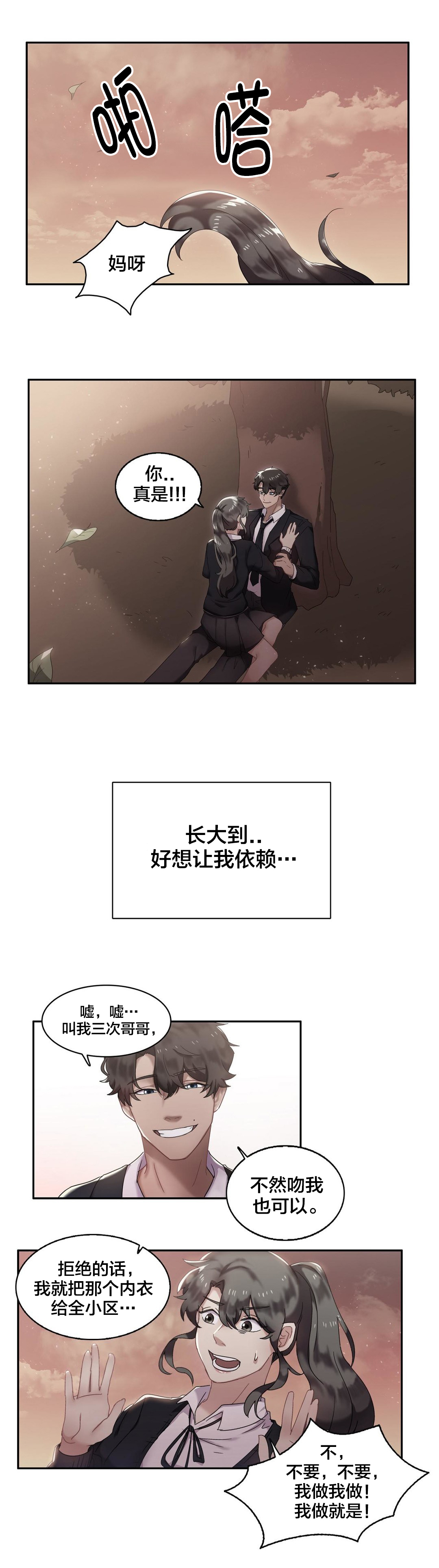 三十三岁剩女心情漫画,第8章：讨厌的弟弟2图