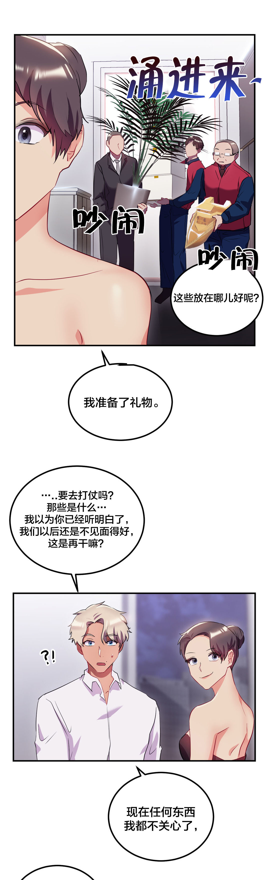 大龄剩女35漫画,第44章：主动出击5图