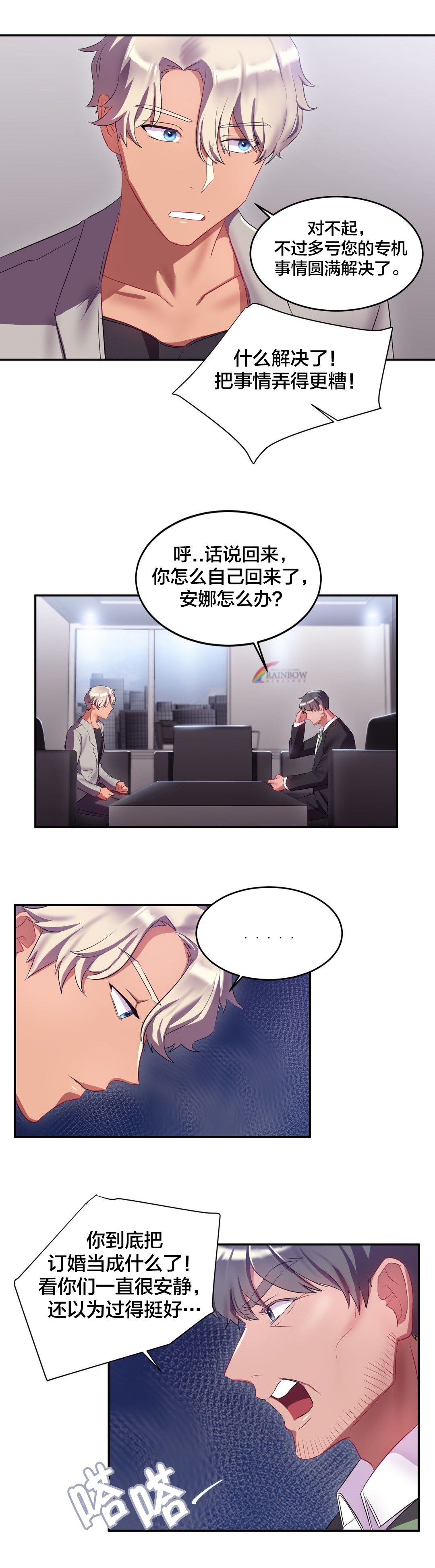 剩女桃花劫全文免费阅读漫画,第18章：面试4图