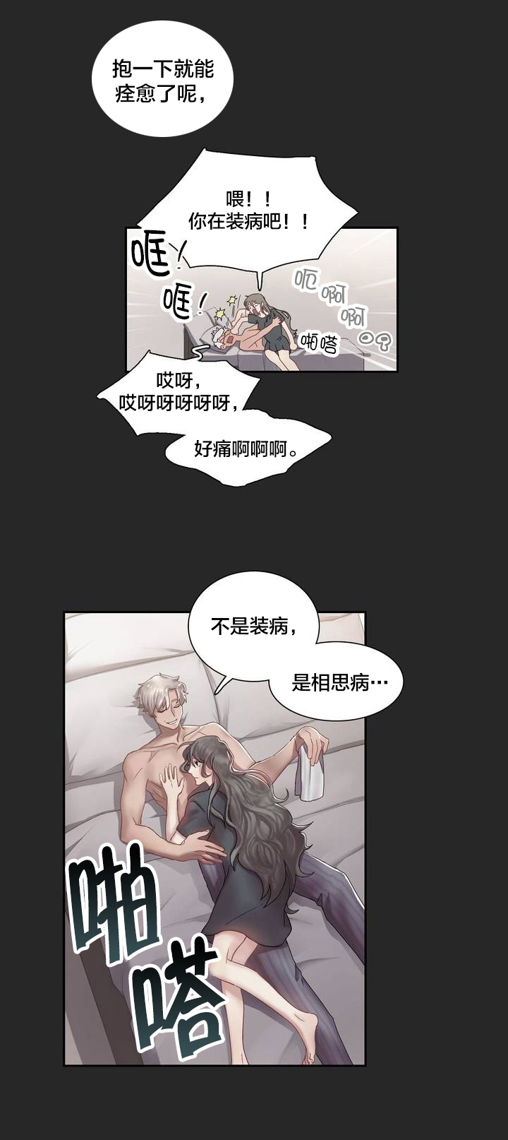 大龄剩女35漫画,第3章：生病3图