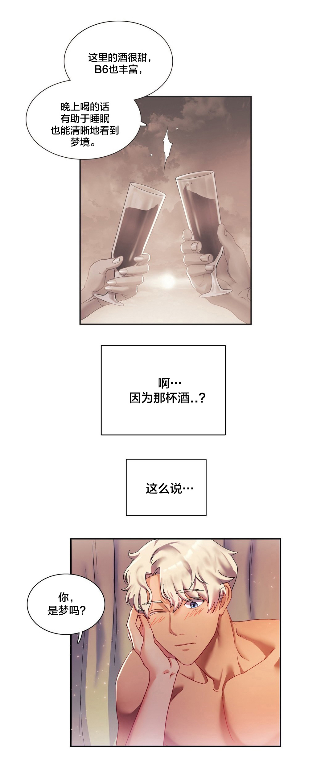 剩女大哭漫画,第7章：梦到他了？1图