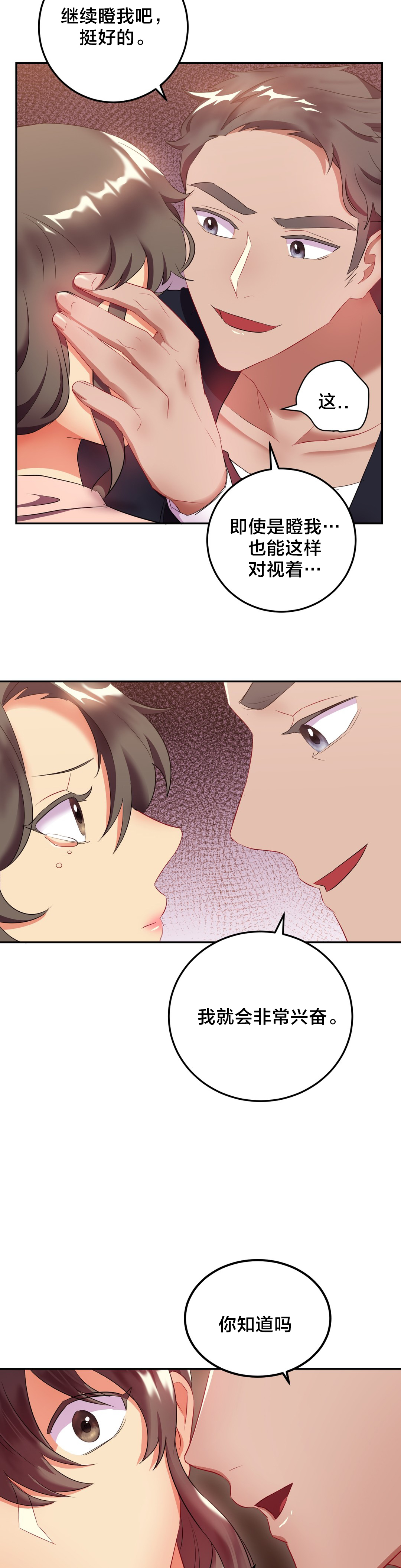 大龄剩女30漫画,第24章：相亲5图