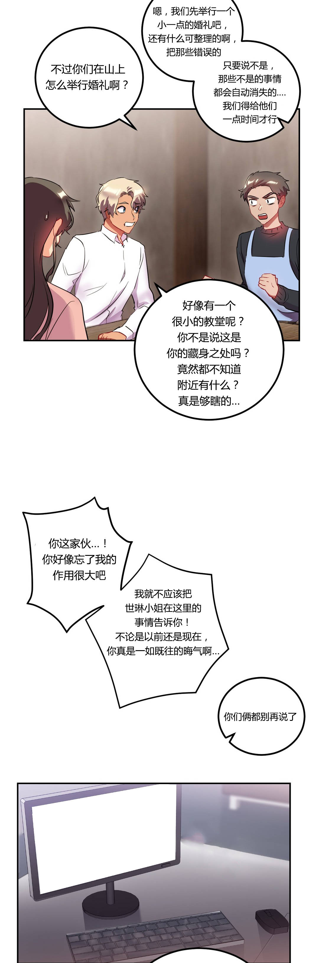 剩女三叶漫画,第47章：结婚（结局）4图