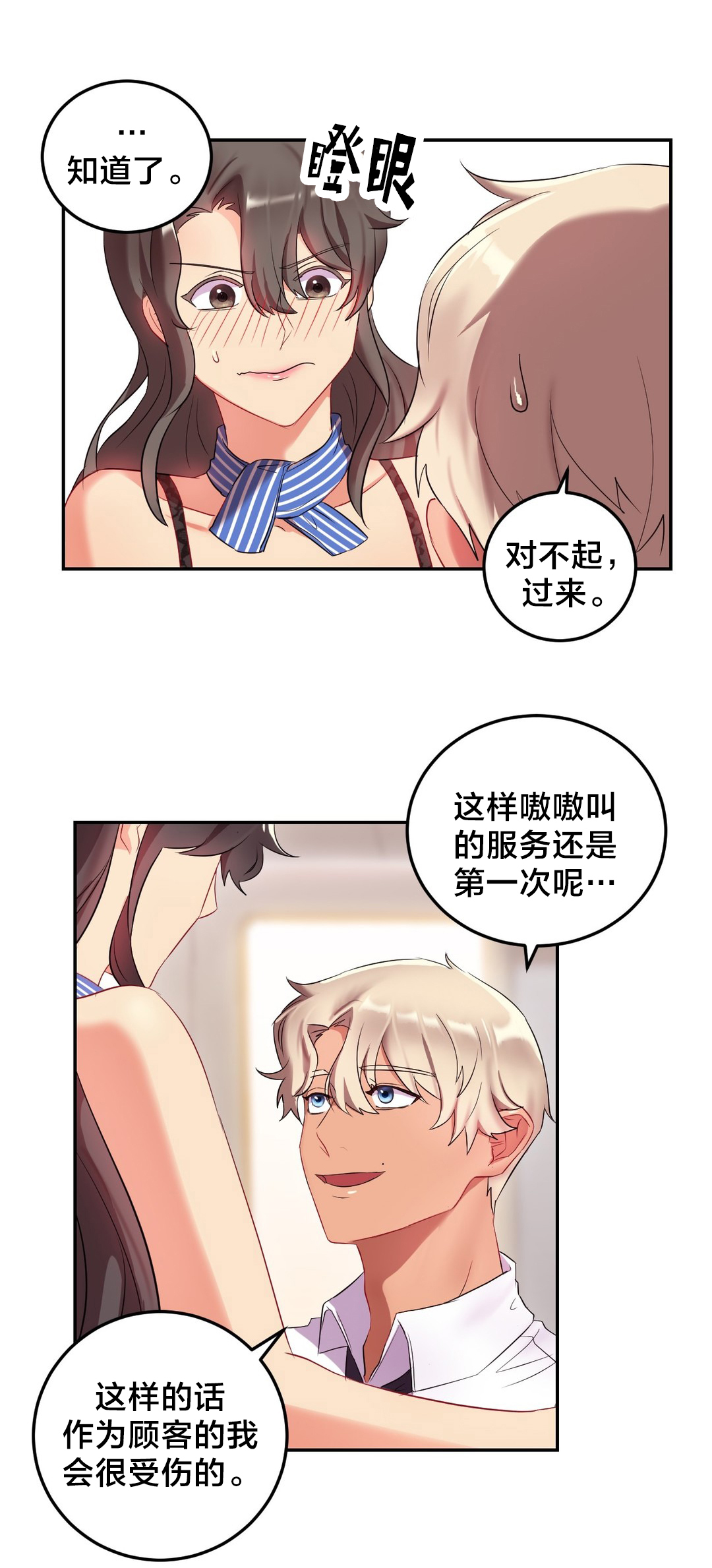 剩女的照片漫画,第17章：我是空乘？3图