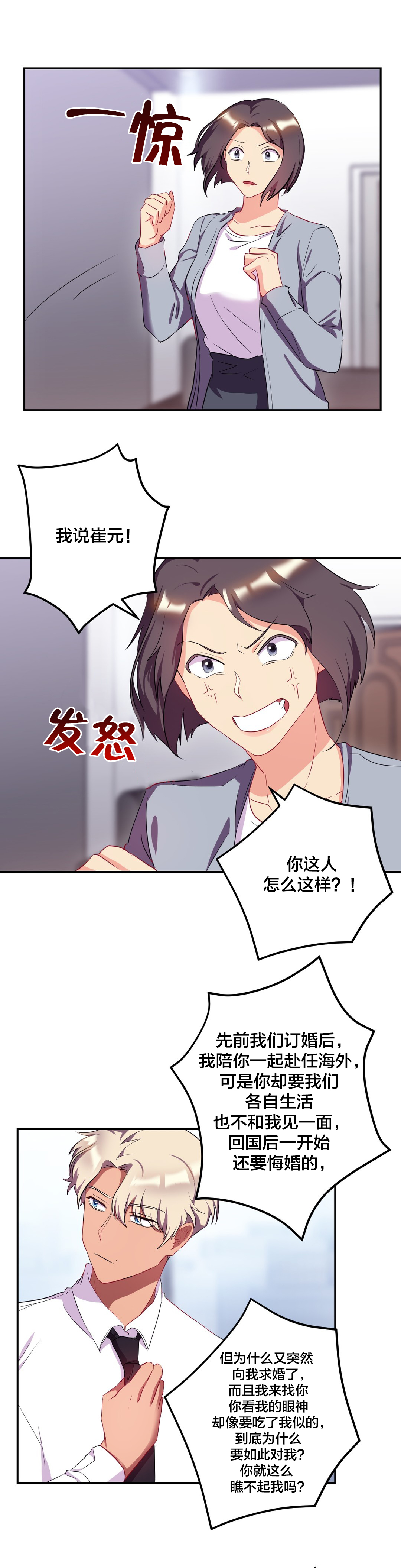 第41章：悔婚2
