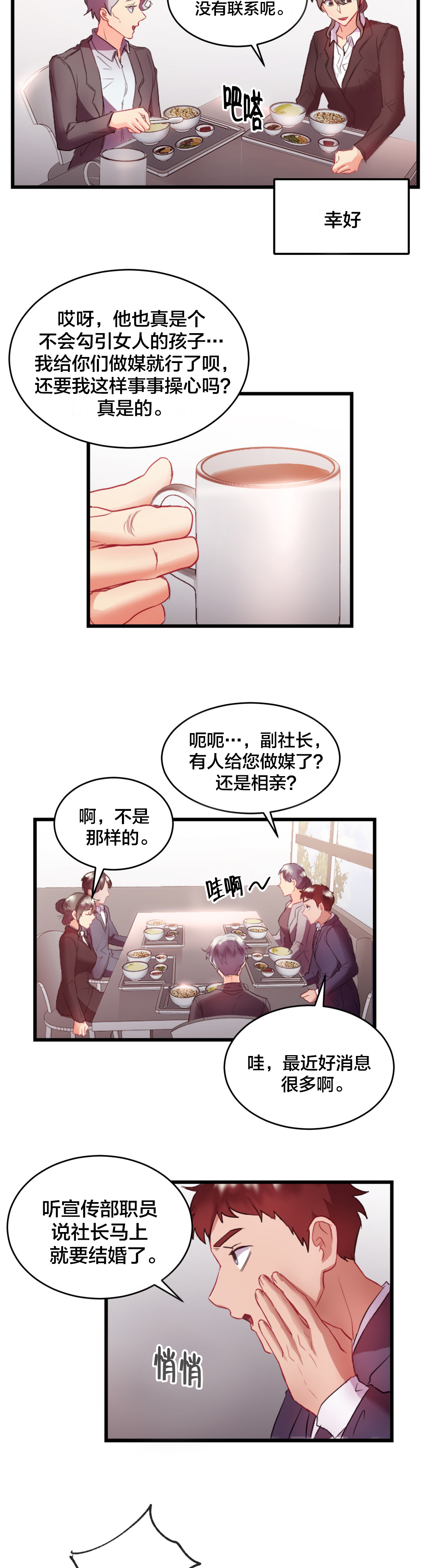 33剩女漫画,第27章：礼物1图