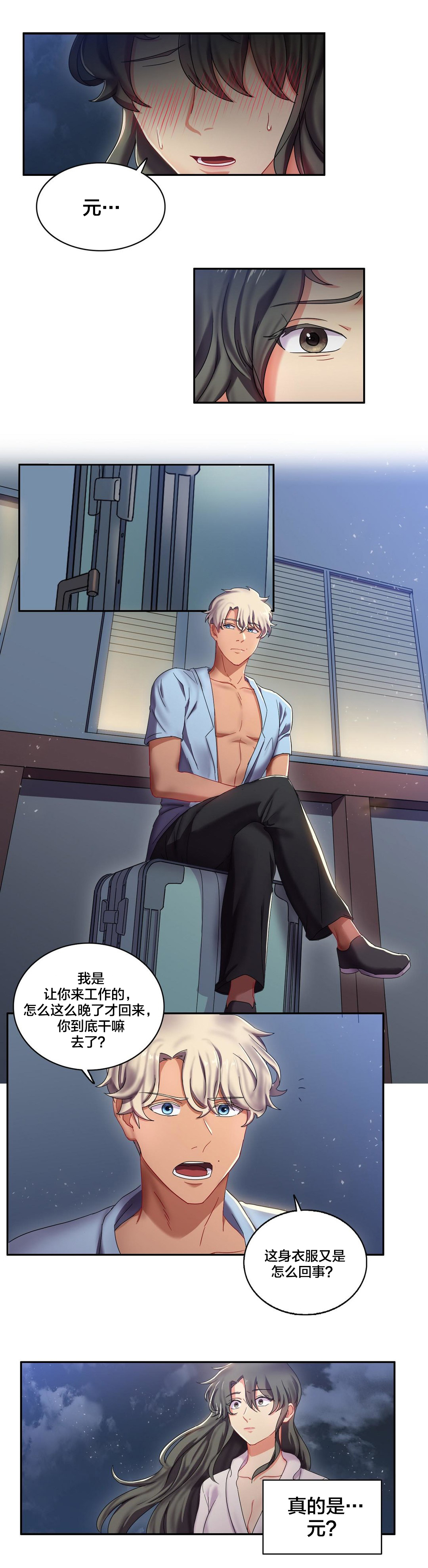 剩女的五大特征漫画,第9章：醒来5图