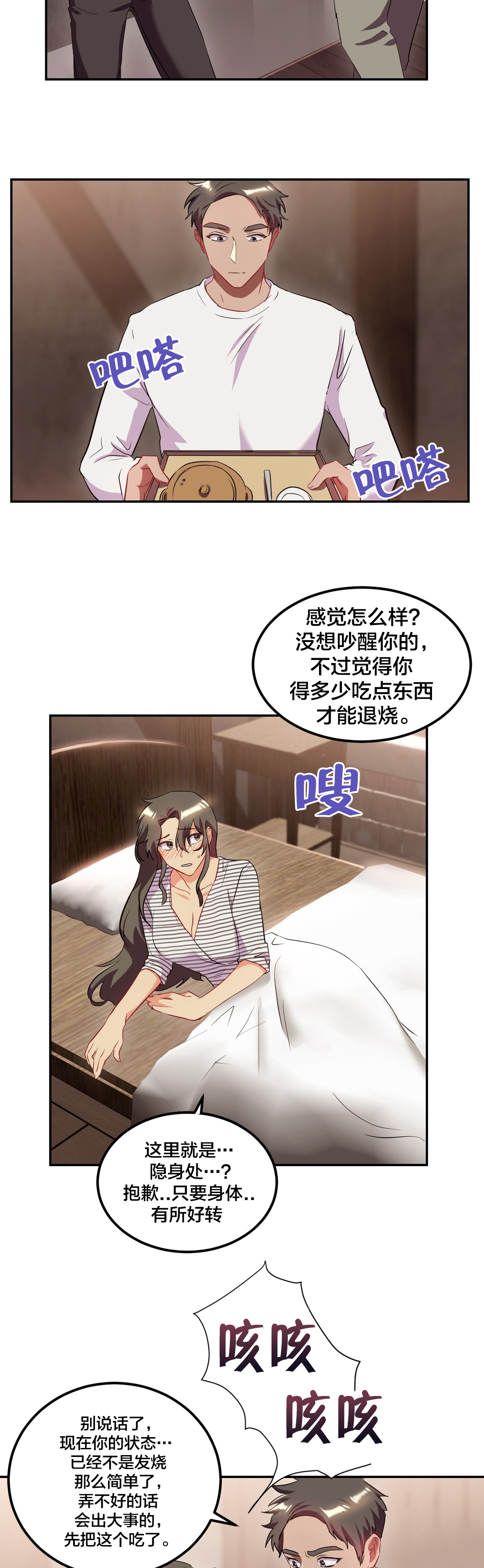 大龄剩女35漫画,第44章：主动出击2图