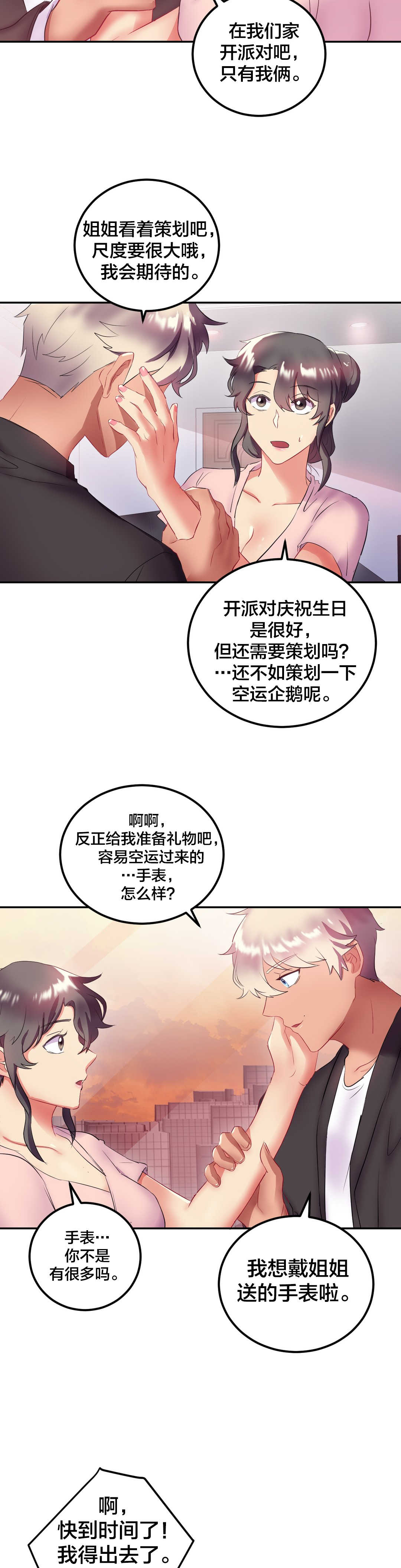 37剩女漫画,第23章：生日party2图